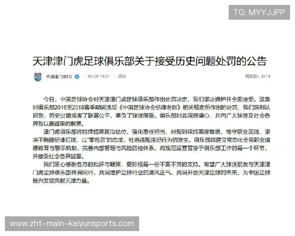 天津津门虎遭扣除10分处罚，新赛季积-10分开启保级